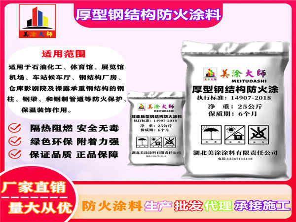 掇刀厚型钢结构防火涂料