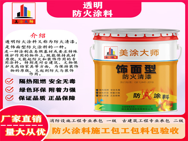 掇刀透明防火涂料