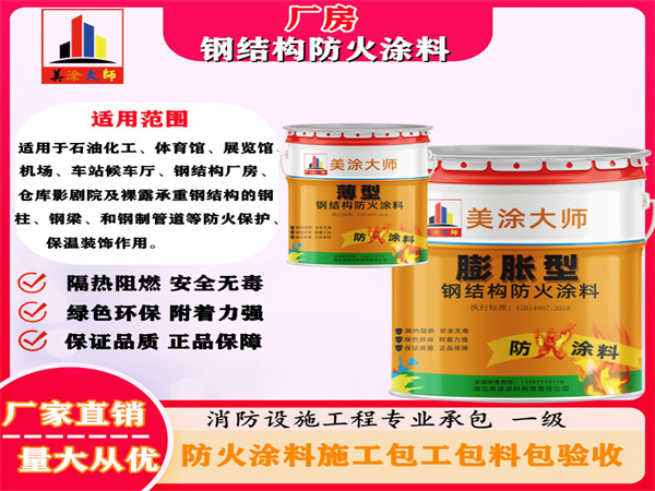 掇刀厂房钢结构防火涂料