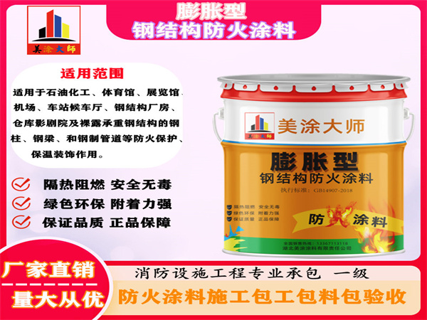 掇刀膨胀型钢结构防火涂料