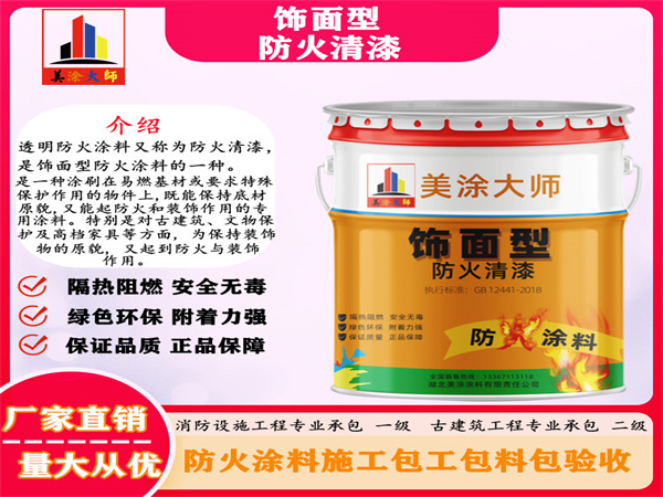 掇刀防火清漆
