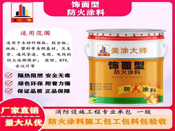 掇刀饰面型防火涂料