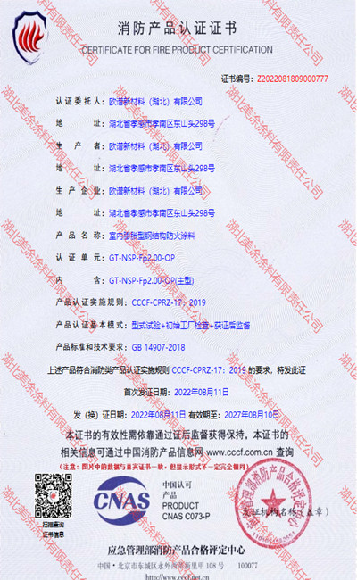 掇刀室内(2小时)膨胀型钢结构防火涂料